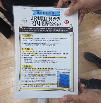 [단독]'투표함 겹쳐서 사인'…사전투표 혼란 뒤엔 '황교안 측 매뉴얼'