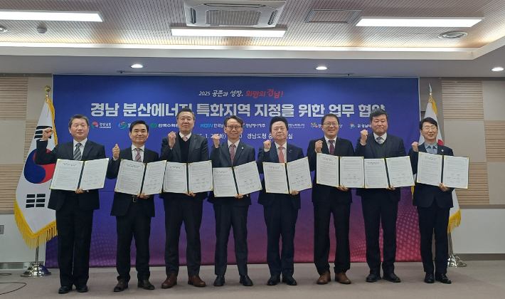 지난 1월 분산에너지 특화지역 지정 추진을 위한 MOU 체결. 창원시 제공 