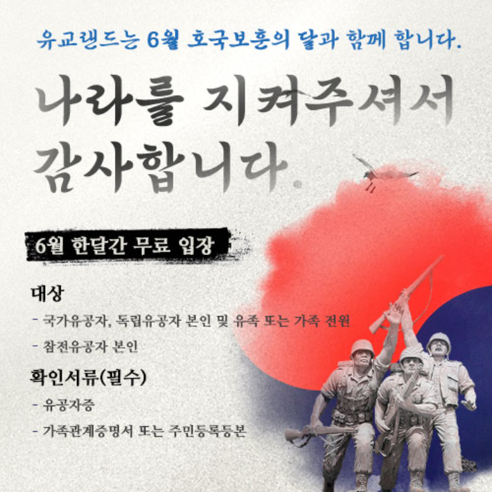 유교랜드 호국보훈의 달 행사 포스터. 경북문화관광공사 제공