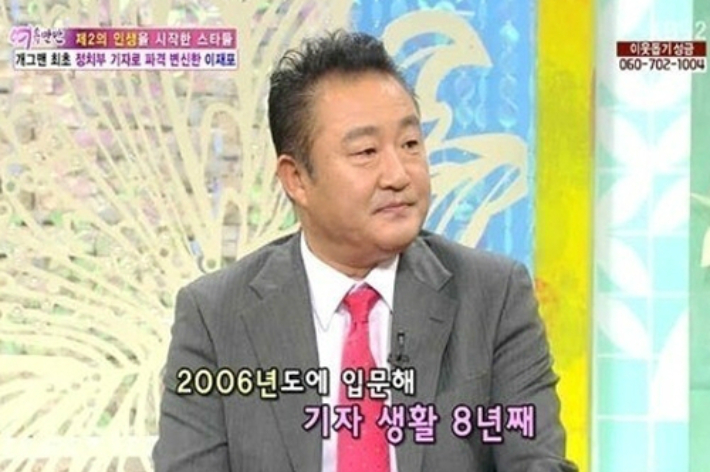 과거 한 방송에 출연해 코메디언, 배우에서 기자로 변신한 이야기를 소개하는 이재포 씨. 방송 갈무리 
