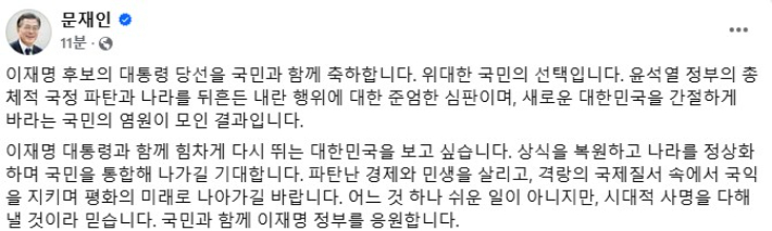 문재인 전 대통령 페이스북 게시글 캡처