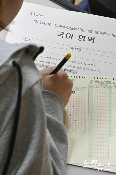 2026학년도 대학수학능력시험 6월 모의평가 실시