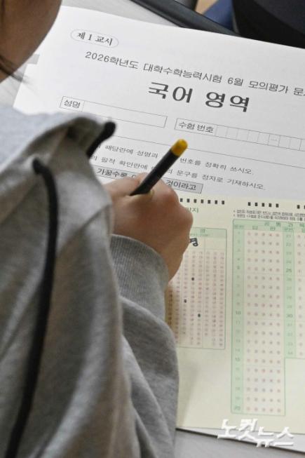 2026학년도 대학수학능력시험 6월 모의평가 실시