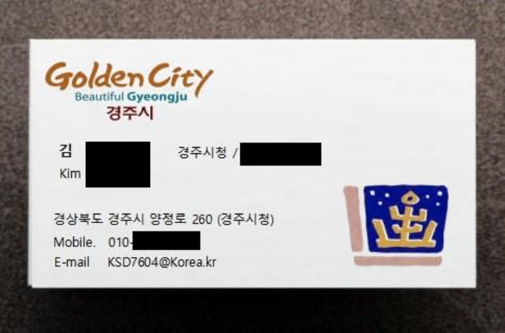 물품 사기 시도에 사용한 위조 명함. 경주시 제공
