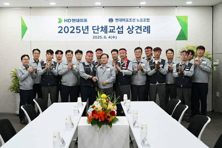HD현대미포 2025년 임금교섭 상견례…14만원 인상 요구