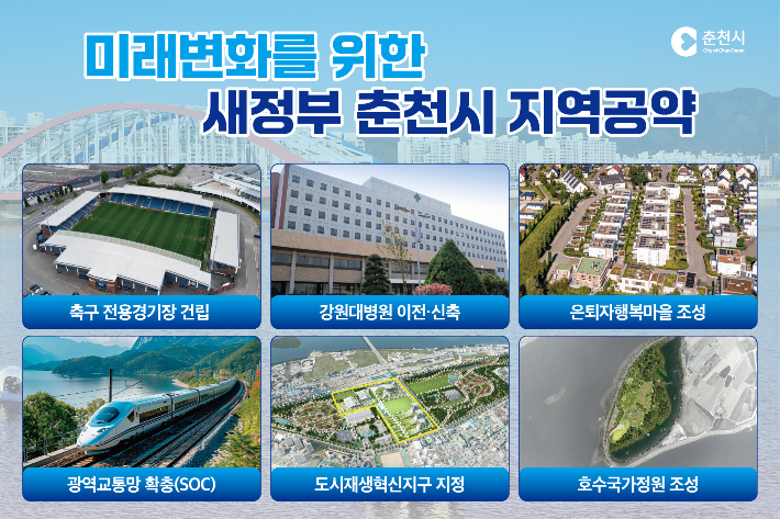 춘천시 제공