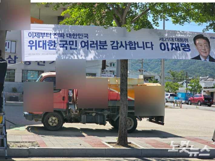 이 대통령이 순천 등에 게시한 당선 사례 현수막. 고영호 기자
