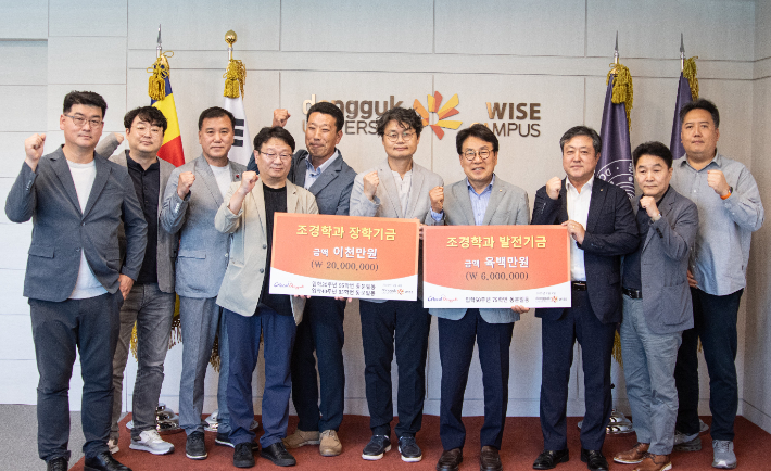 동국대학교 WISE캠퍼스 조경·정원디자인학부 동문들이 조경학과 발전기금으로 2600만 원을 전달했다. 동국대 제공