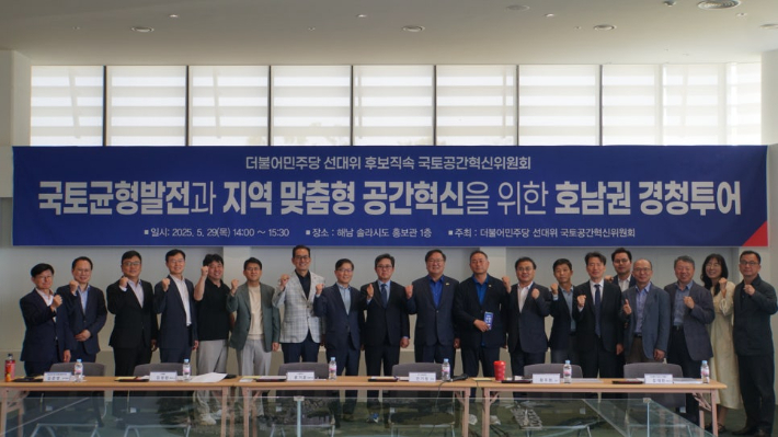 더불어민주당 이재명 후보 직속 국토공간혁신위원회는 지난 5월 29일 전남 해남 솔라시도 기업도시를 방문해 '국토균형발전과 지역 맞춤형 공간혁신을 위한 호남권 경청투어'를 진행했다. 안도걸 의원실 제공