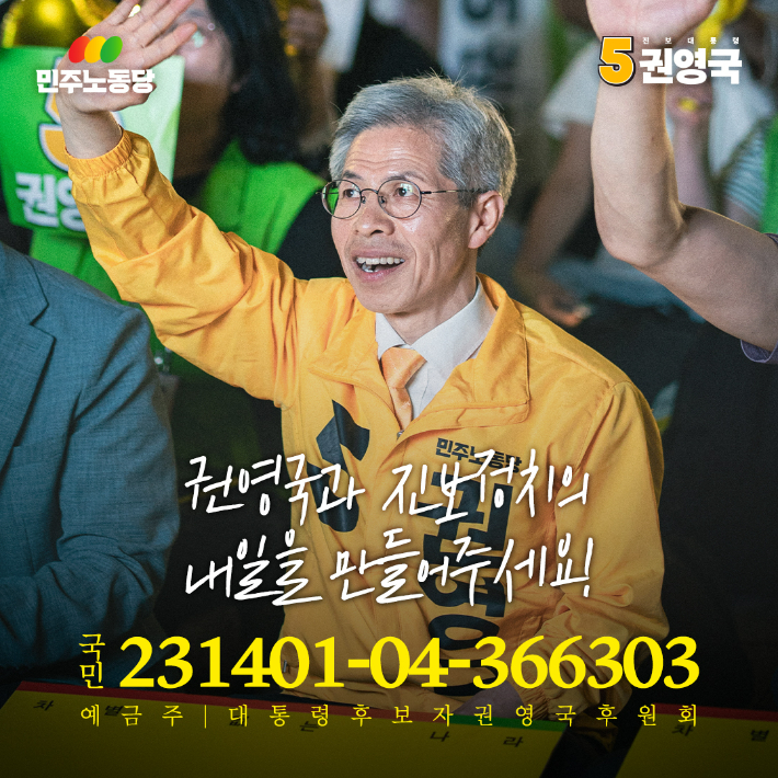 권영국 전남선대본 "현장 속으로, 더 낮은 아래로 가겠다"