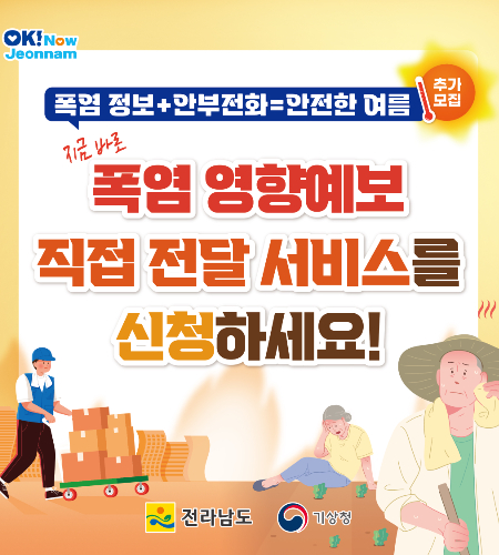전라남도 제공 