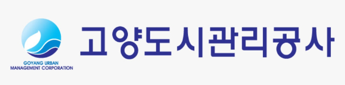 고양도시관리공사. 고양도시관리공사 제공