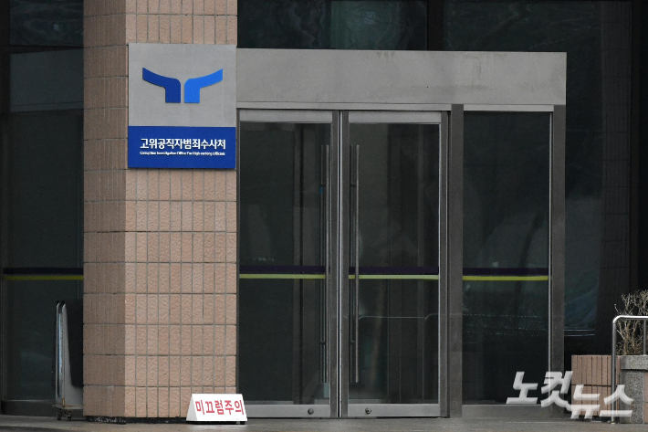 방첩사 '블랙리스트' 만들고 군 인사 개입 의혹…공수처 압수수색