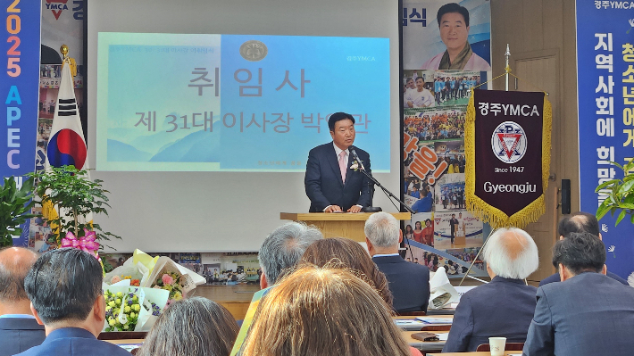 경주YMCA 박임관 신임 이사장 취임…"청소년에 희망 주겠다"