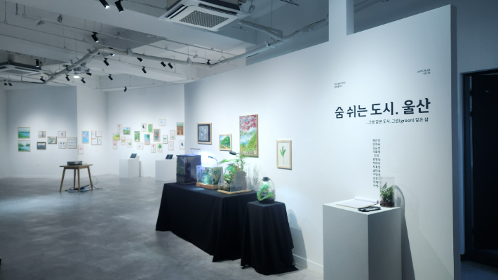 '숨쉬는 도시, 그린 같은 삶' 울산을 수채화로 만나다
