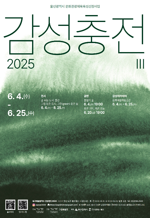 울산 북구예술창작소 감성갱도2020은 오는 25일까지 생태예술 행사 '감성충전Ⅲ'을 마련한다. 북구청 제공