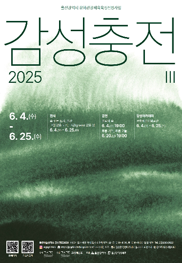 울산 북구예술창작소 감성갱도2020은 오는 25일까지 생태예술 행사 '감성충전Ⅲ'을 마련한다. 북구청 제공