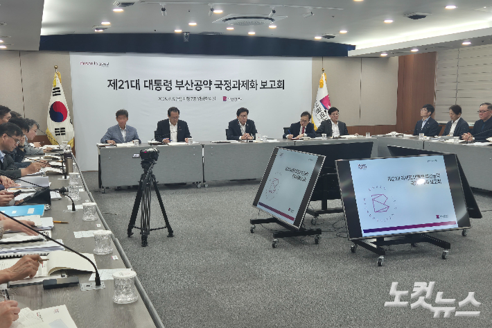 부산시가 5일 오전 제21대 대통령 부산 공약 국정과제화 보고회를 개최했다. 박중석 기자