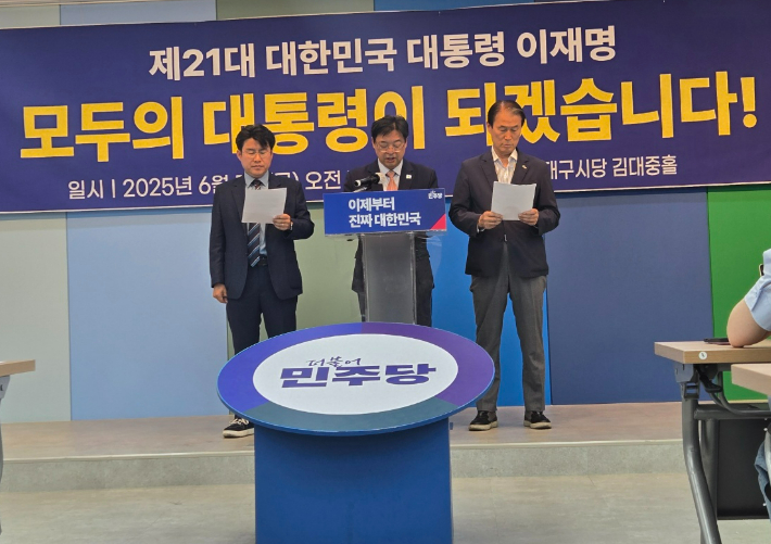 이재명 대통령이 전국에서 유일하게 TK에서 20%대의 저조한 득표율을 획득한 가운데 더불어민주당 대구시당과 경북도당이 5일 기자회견을 열고 더 나은 모습을 보이겠다고 약속했다. 류연정 기자