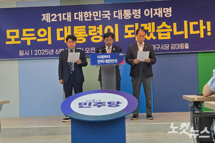 이재명 득표율 전국 꼴찌 TK, 민주당 "공약 챙기고 소통 강화" 자성