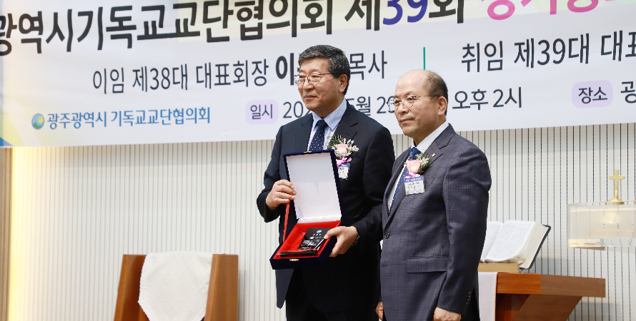 신임 대표회장 정석육 목사가 직전 대표회장 이종석 목사에게 공로패를 전달하고 기념촬영을 하고 있다. 한세민