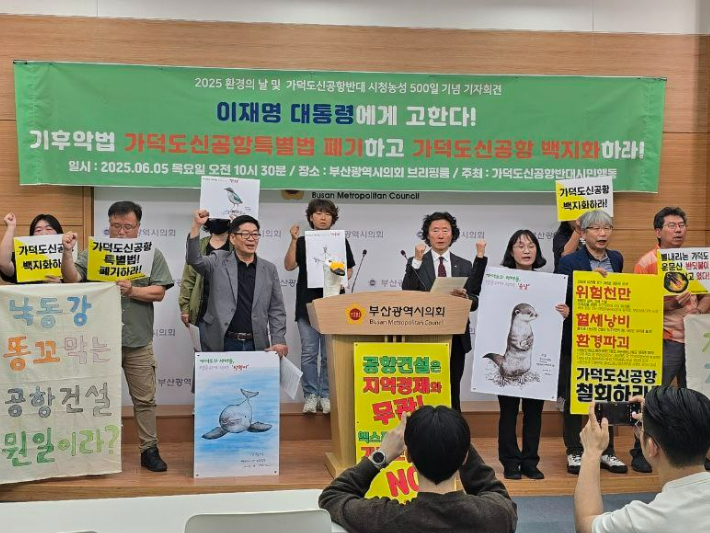 5일 부산 연제구 부산시의회 브리핑룸에서 '가덕도신공항 사업 폐기 촉구 기자회견'이 열렸다. 가덕도신공항반대시민행동 제공 