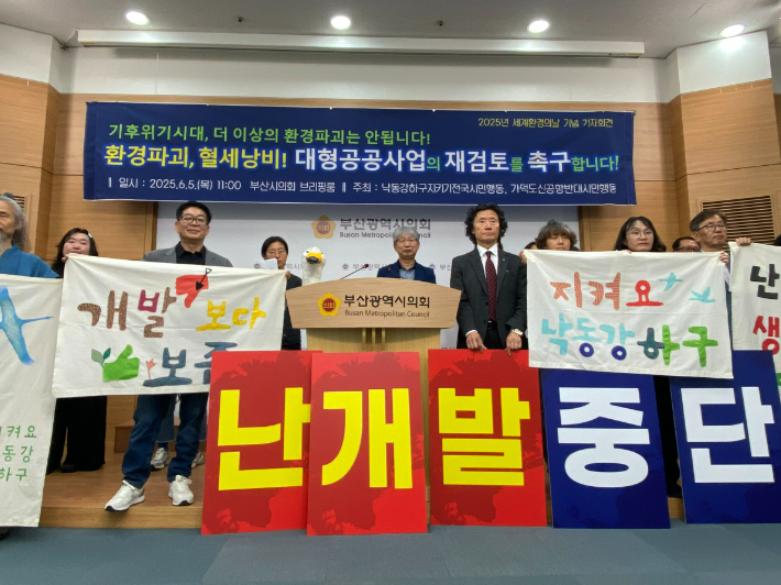 5일 부산 연제구 부산시의회 브리핑룸에서 '대규모 토목공공사업의 전면 재검토 촉구 기자회견'이 열렸다. 습지와새들의친구 제공 