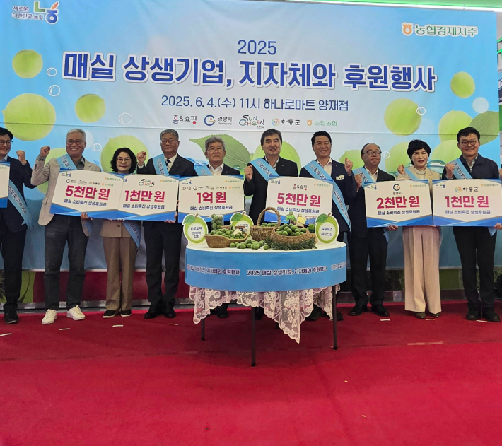 매실 상생마케팅 특별 판매전. 순천농협 제공