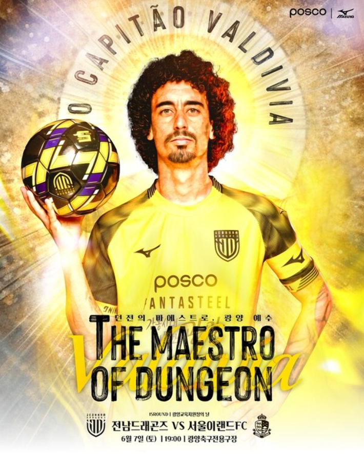 전남드래곤즈 제공 