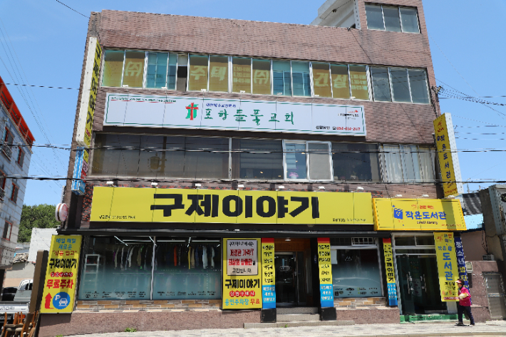포항들풀교회은 '라면먹는 작은도서관'을 소통과 교류를 위한 커뮤니티공간으로 활용할 계획이다. 유상원 아나운서