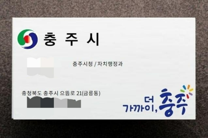 사기범이 업체에게 보낸 충주시 공무원 명함. 충주시 제공