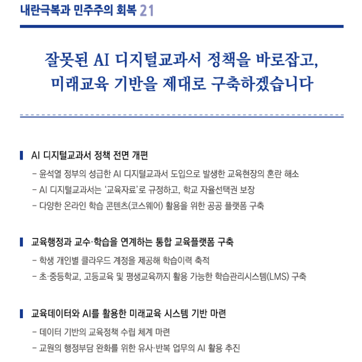 제21대 대통령선거 더불어민주당 정책공약집 캡처