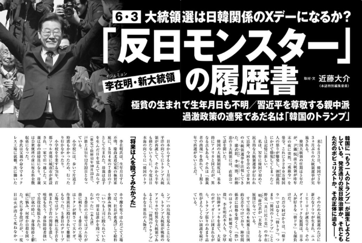 윤석열 때와 다른 일본 반응…日 "이재명은 '반일 몬스터'"[오목조목]