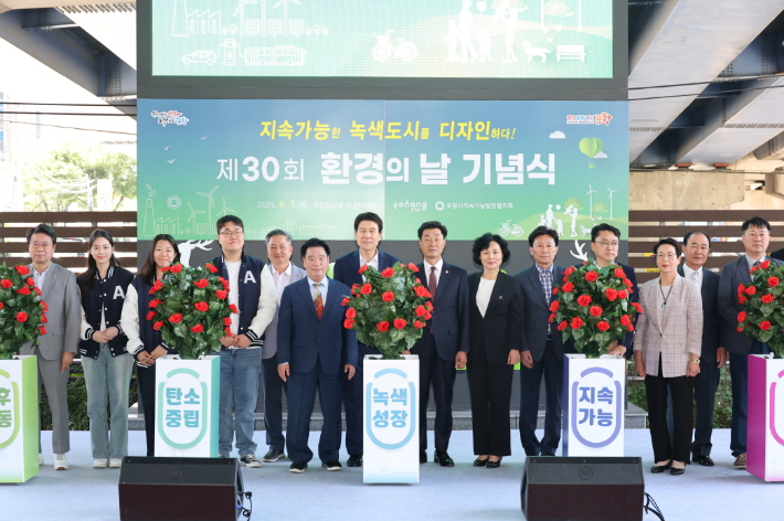 제30회 환경의 날 기념식. 포항시 제공