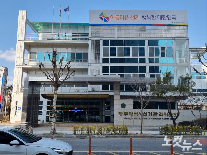 광주시 선거관리위원회 사옥. 김형로 기자