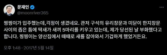 문재인 전 대통령 엑스(X·구 트위터) 캡처