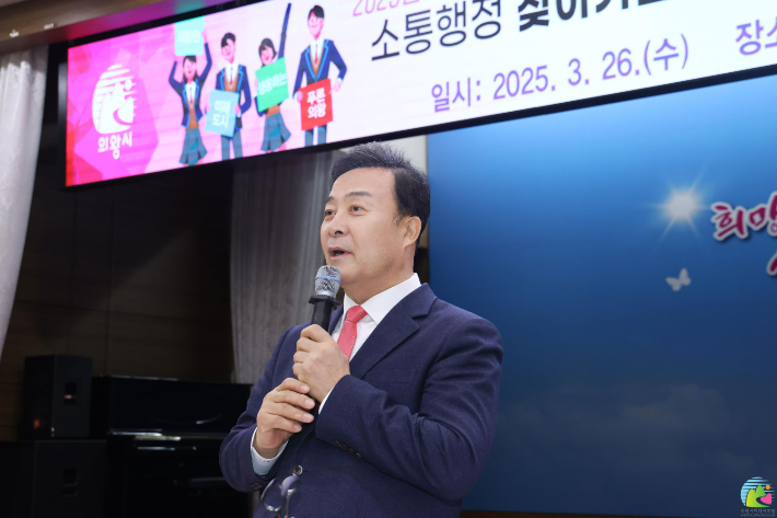 2025년 소통행정 찾아가는 시장실에서 발언하고 있는 김성제 시장 모습. 의왕시 제공