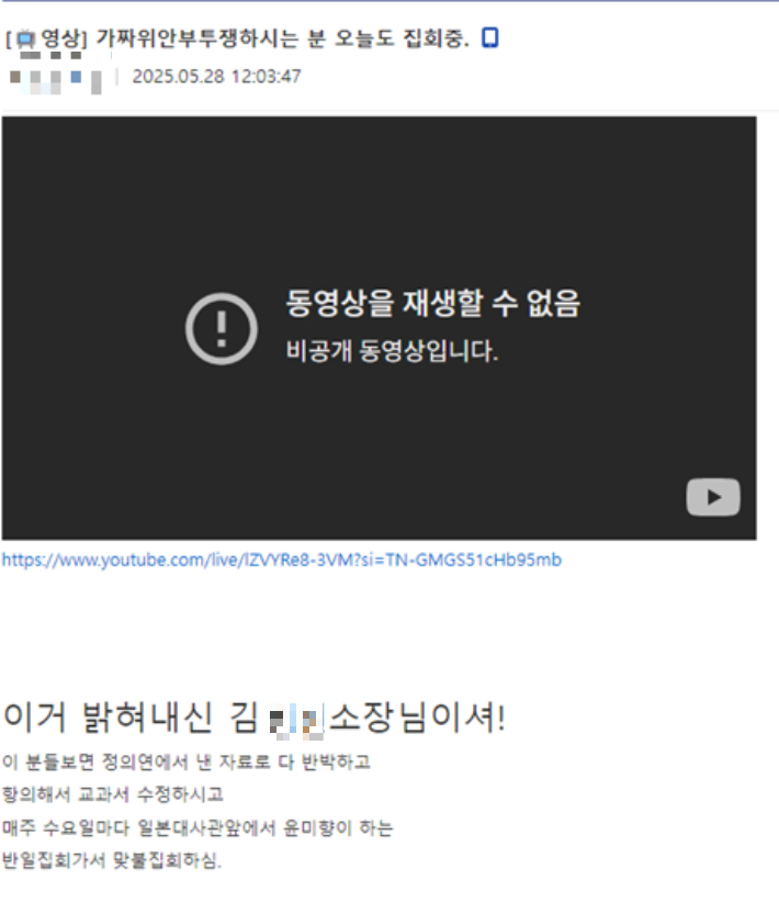 지난달 28일 일본군 위안부 피해자 자택 집 앞에서 한 모 보수 단체가 집회를 열었다는 글. 온라인 커뮤니티 캡처
