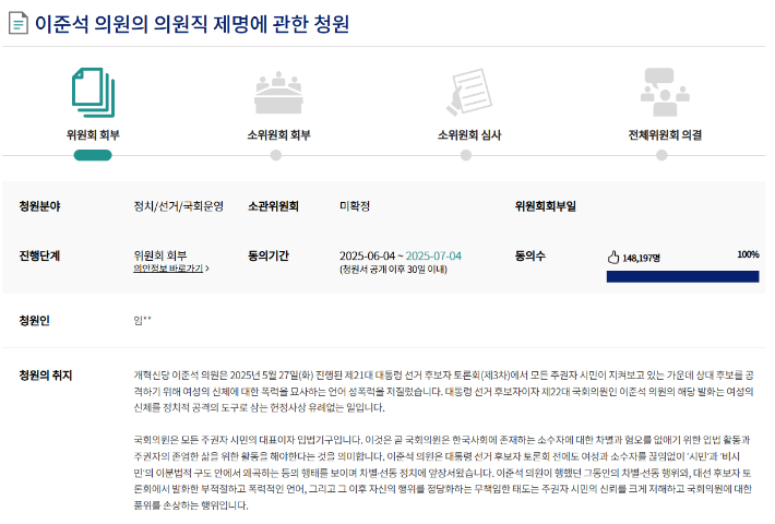 국회국민동의청원 홈페이지 캡처