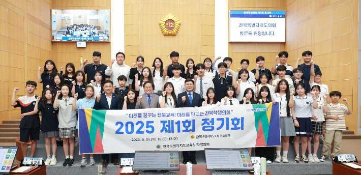 지난 5일 전북학생의회 2025년 제1회 정기회에서 학생 의원들과 서거석 교육감 등이 기념 촬영을 하고 있다. 전북교육청 제공