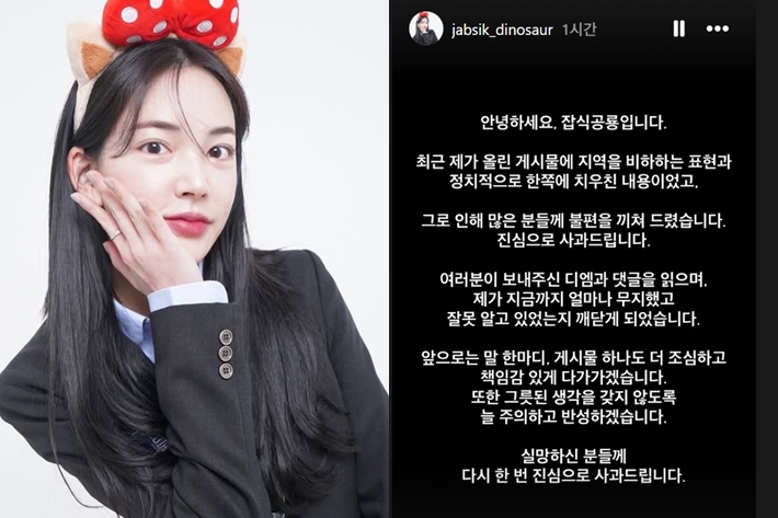 이재명 89% 득표 지역 비하한 유튜버 잡식공룡 "많이 반성" 사과