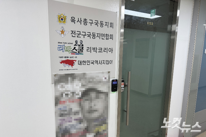 경찰, '댓글 조작 의혹' 리박스쿨 CCTV 확보