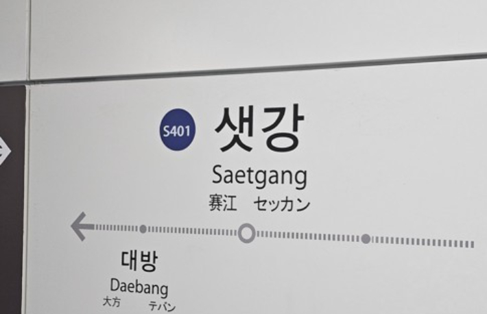 [속보]샛강역서 휠체어 추락…신림선 전 열차 운행 중지