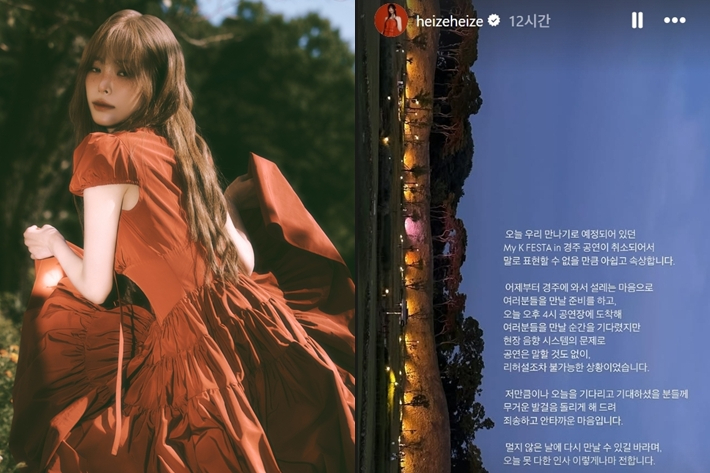 헤이즈, 경주 공연 당일 취소 심경…"속상합니다"
