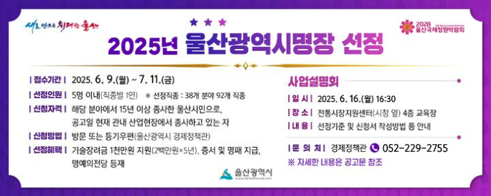 울산시가 지역 숙련 기술인의 자긍심을 높이기 위해 올해 울산광역시명장 신청 접수를 받는다. 울산광역시 제공