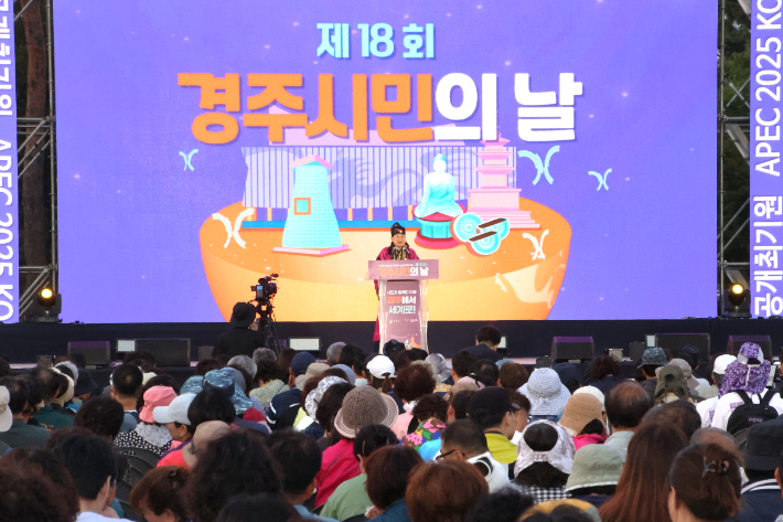 경주시가 지난 5일 황성공원 타임캡슐광장에서 제18회 경주시민의 날 기념행사를 개최했다. 경주시 제공