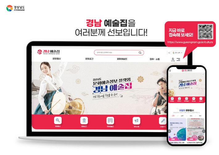 경남예술집. 경남도청 제공 