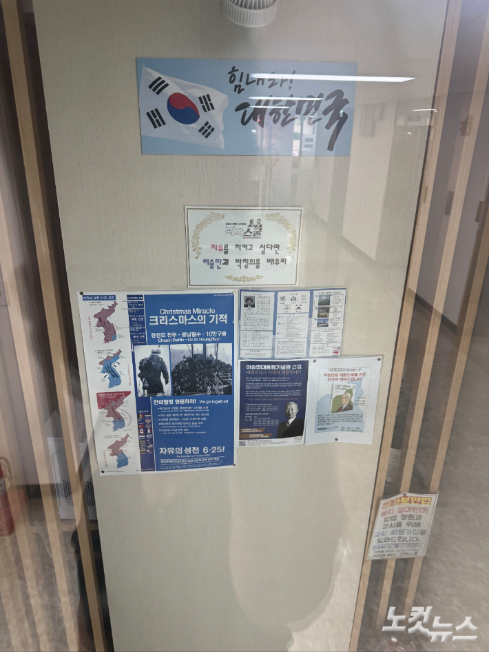 극우 성향 단체 '리박스쿨'의 댓글 여론 조작 관련 보도가 나온 가운데 지난 2일 오후 서울 종로구에 위치한 리박스쿨 사무실 문이 닫혀 있다. 김조휘 기자