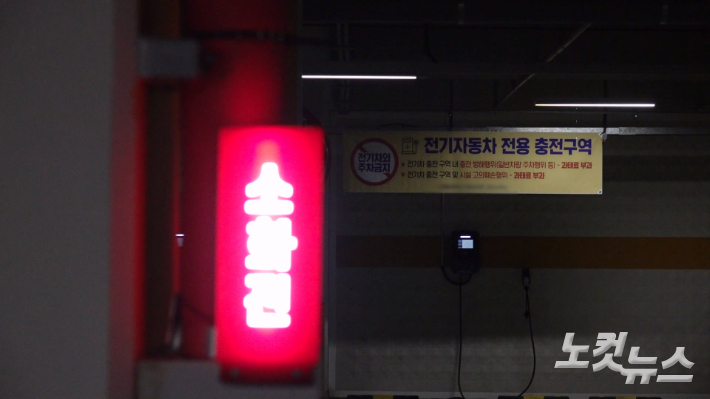대부분의 아파트 지하주차장 전기차 충전구역에는 화재 대비를 위한 특수 장비가 비치되어 있지 않다. 박철웅 PD