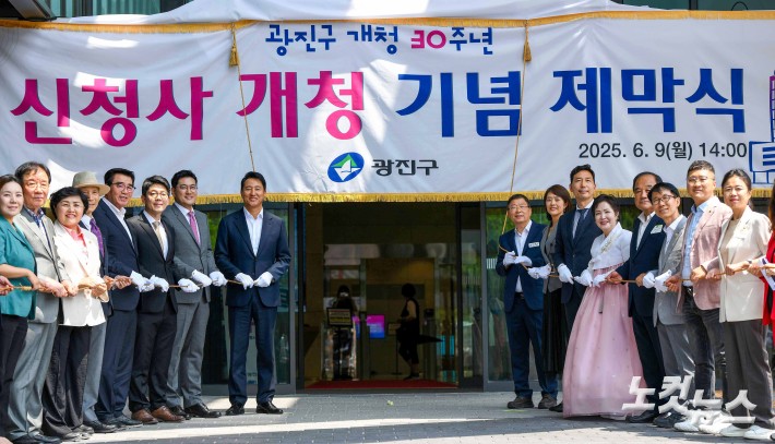 오세훈 서울시장과 김경호 광진구청장을 비롯한 참석자들이 9일 서울 광진구청 신청사에서 열린 개청식에서 간판 제막에 앞서 기념 촬영을 하고 있다.